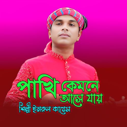 pakhi kamone as a jai