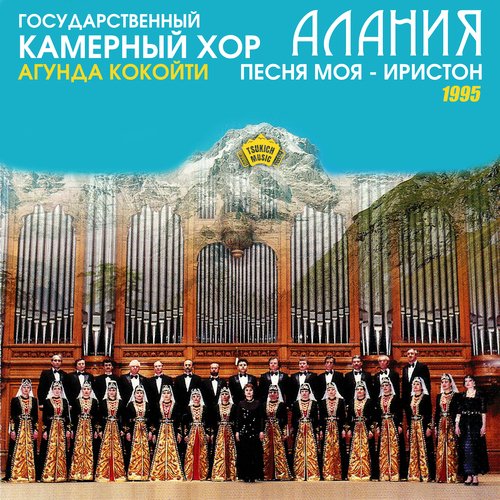 Песня Моя - Иристон (1995) Songs Download - Free Online Songs.