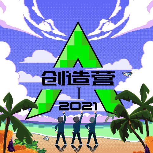 奇迹再现