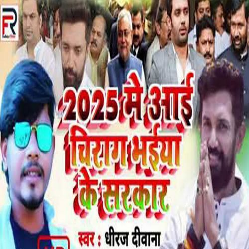 2025 Me Aai Chirag Bhaiya Ke Sarkar