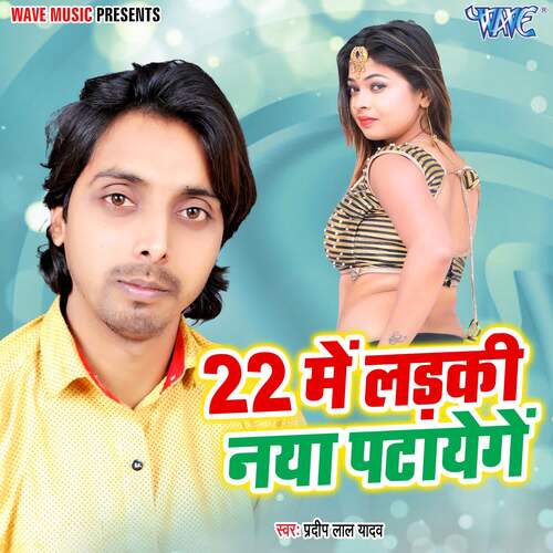 22 Me Ladki Naya Patayege