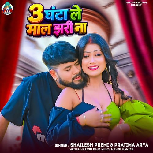 3 Ghanta Le Mal Jhari Na