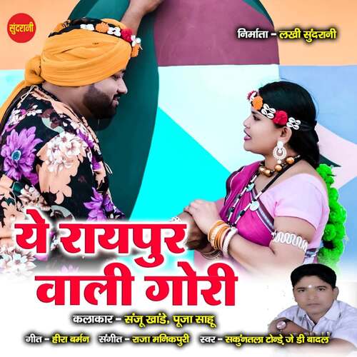 A Raipur Wali Gori