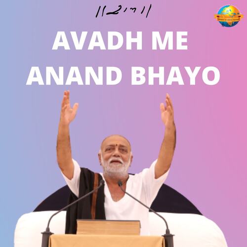 AVADH ME ANAND BHAYO