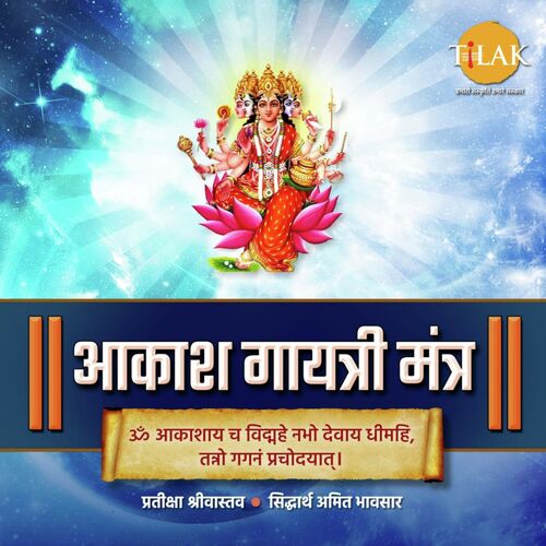 Aakash Gayatri Mantra - Om Aakaashaay Cha Vidmahe Songs Download - Free 