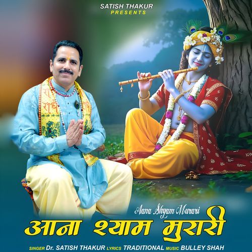 Aana Shyam Murari