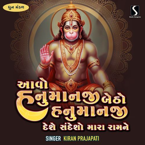 Aavo Hanumanji Betha Hanumanji