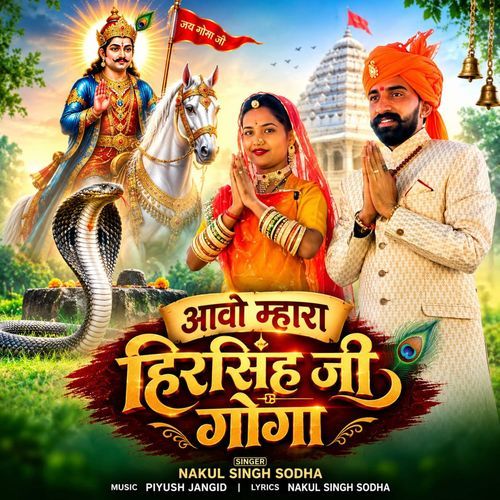 Aavo Mhara Hirsinghji Goga