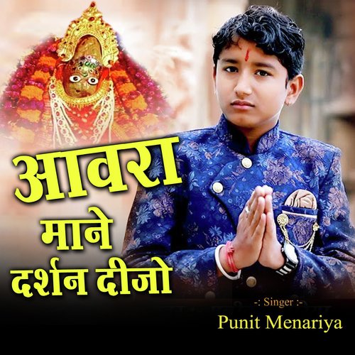 Aawra Mane Darshan Dijo