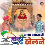 Aaya Shyam Ji Holi Khelne (Feat. Ramdhan Goswami)