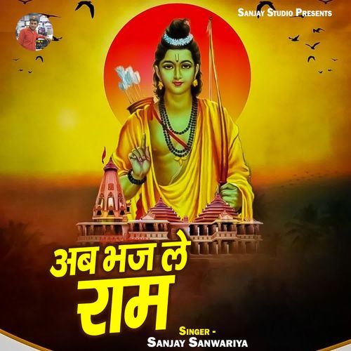 Ab Bhaj Le Ram