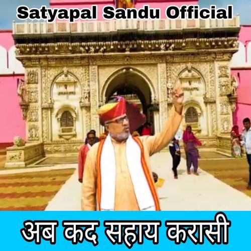 Ab Kad Sahay Karasi