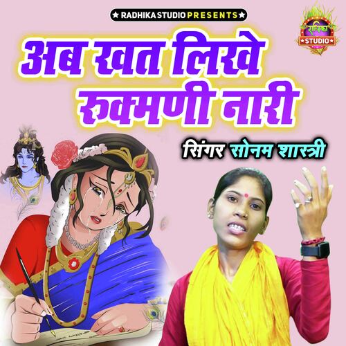 Ab Khat Likhe Rukmani Naari