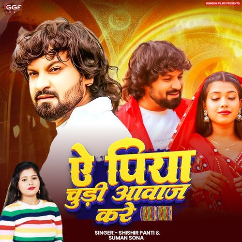 Ae Piya Churi Awaj Kare