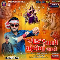 Aekaj Chale Ambe Ma Chale Full Track