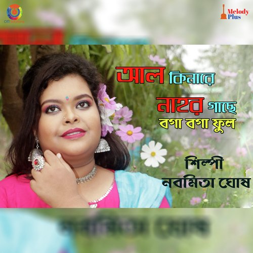 Alkinare Nahar Gachhe Boga Boga Ful - Single