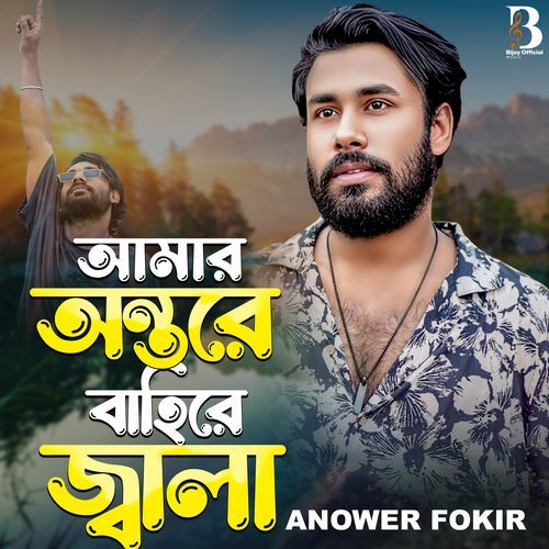 Amar Ontore Bahire Jala