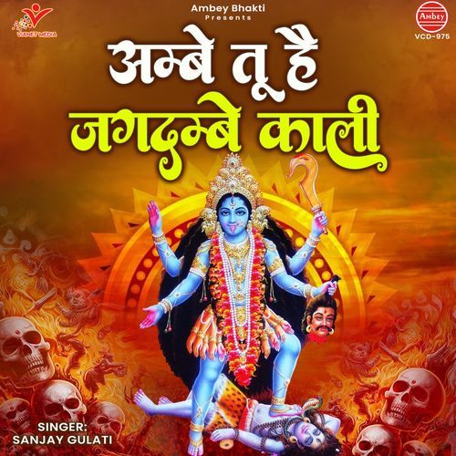 Ambe Tu Hai Jagdambe Kali