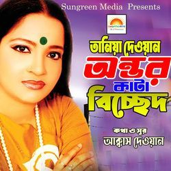 Je Amare Dukho Diyache