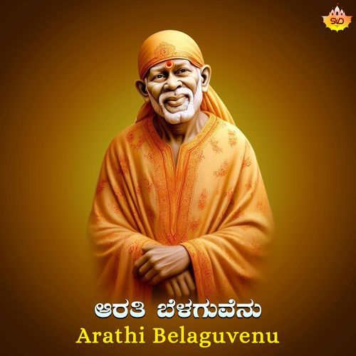 Arathi Belaguvenu