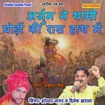 Arjun Ne Thami Ghodon Ki Ras Hath Me