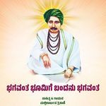 BHAGAVANT BHOMIGE BANDANU BHAGAVANT