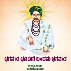 BHAGAVANT BHOMIGE BANDANU BHAGAVANT