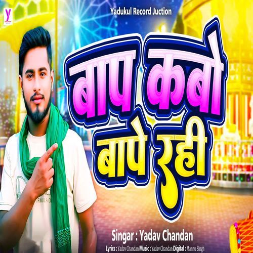 Baap Kabo Baape Rahi
