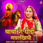 Baba Ro Ghodo Navlakhiyo