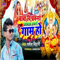 Baba Vishwakarma Abu Ho Hamara Gaam (Maithili)
