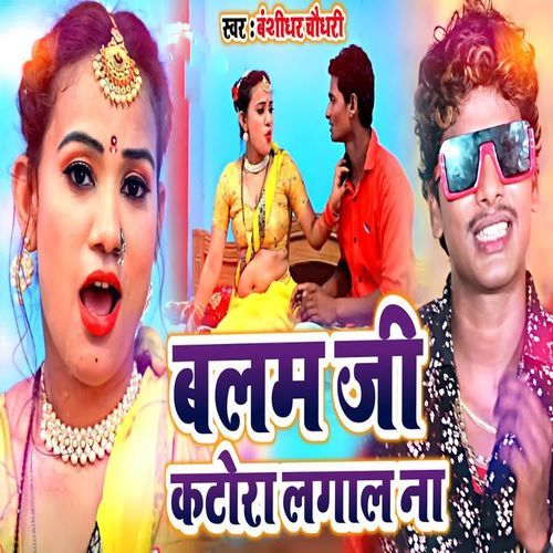 Balam Ji Katora Lagal Na