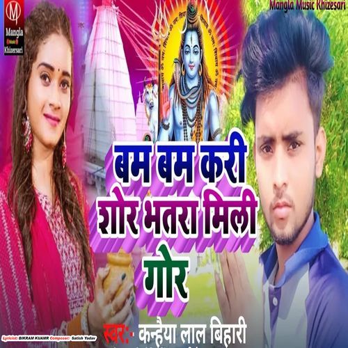 Bam Bam kari Shor Bhatra Miltau Gor