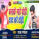 Banake Mare Ghodi Darad Kare Dhodi