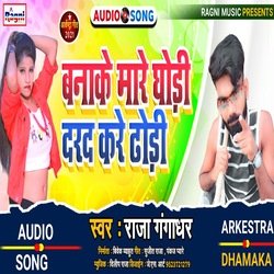 Banake Mare Ghodi Darad Kare Dhodi