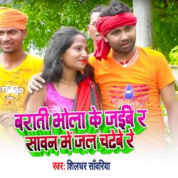 Barati Bhola Ke Jaiber Sawan Me Jal Chatbe Re-QVkqVA0EYmY