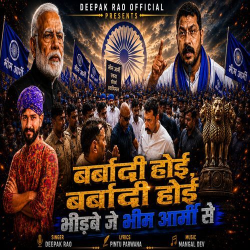 Barbadi Hoi Barbadi Hoi Bhidabe Je Bhim Army Se