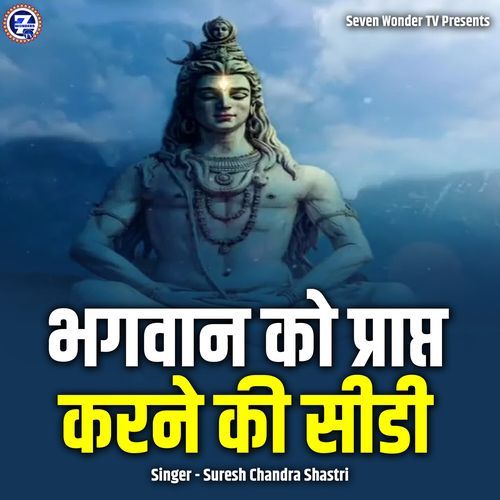 Bhagwan Ko Prapt Karne Ki Seedi