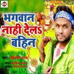 Bhagwan Nahi Dela Bahin