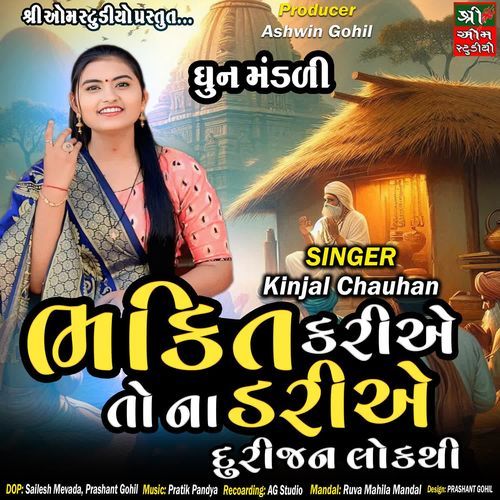 Bhakti Kariye To Na Dariye