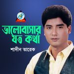 Bhalobashar Joto Kotha