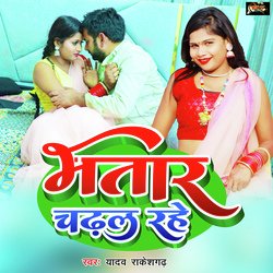 Bhatar Chadhal Rahe (Bhojpuri)