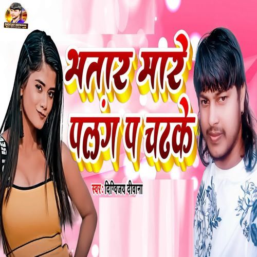 Bhatar Mare Palang P Chadh Ke