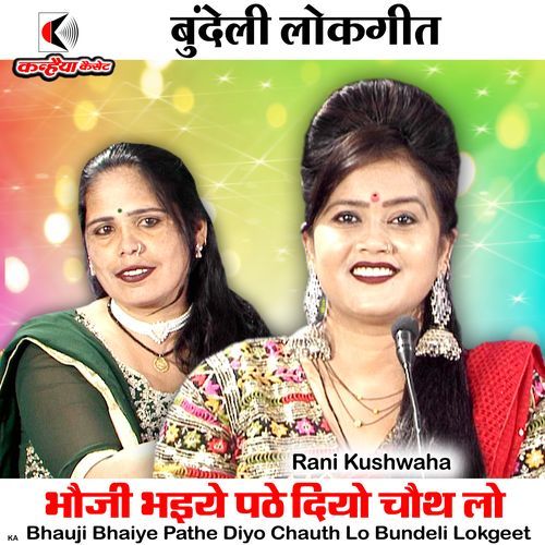 Bhauji Bhaiye Pathe Diyo Chauth Lo Bundeli Lokgeet