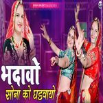 Bhdhavo Sona Ko Ghdvayo