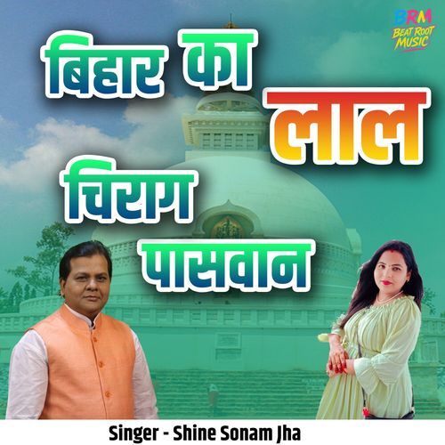 Bihar Ka Laal Chirag Paswan