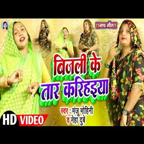Bijali Ke Tar Karihaiya