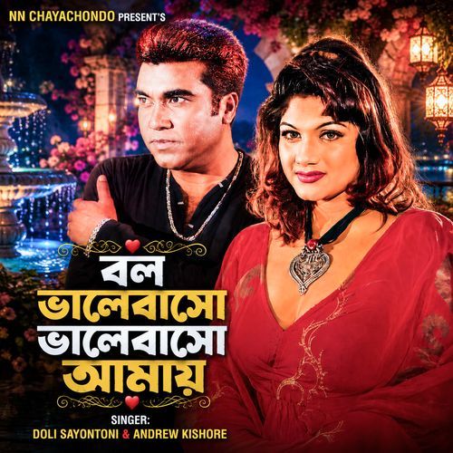 Bolo Bhalobasho Bhalobasho Amay (From "Danob")