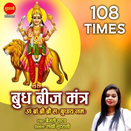 Budh Beej Mantra 108 Times