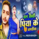 Chal Jaimhi Piya Ke Nagariya