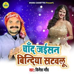 Chand Jaisan Bindiya Satvalu-PCRdXiEDU2Y